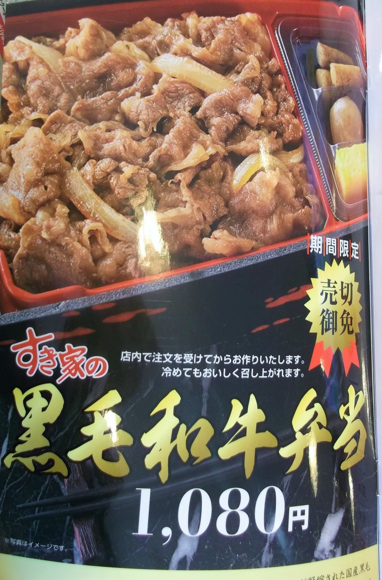 すき家 朝食メニュー追加 青森からこんにちは A