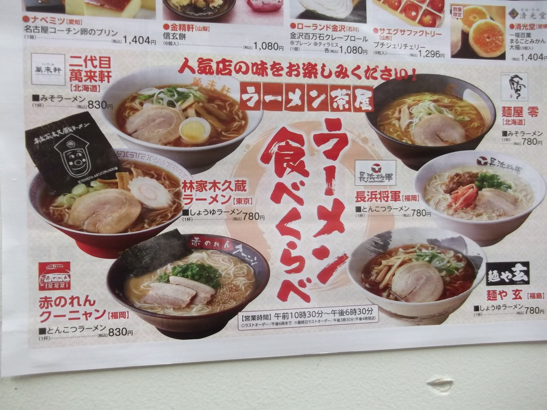 林家木久蔵ラーメン 青森からこんにちは A