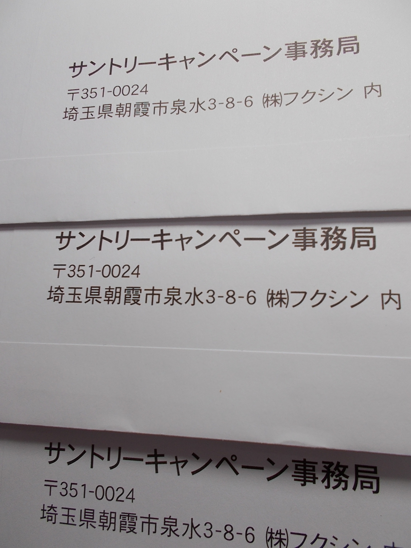 懸賞当選・・・じゃなかった: 青森からこんにちは・A