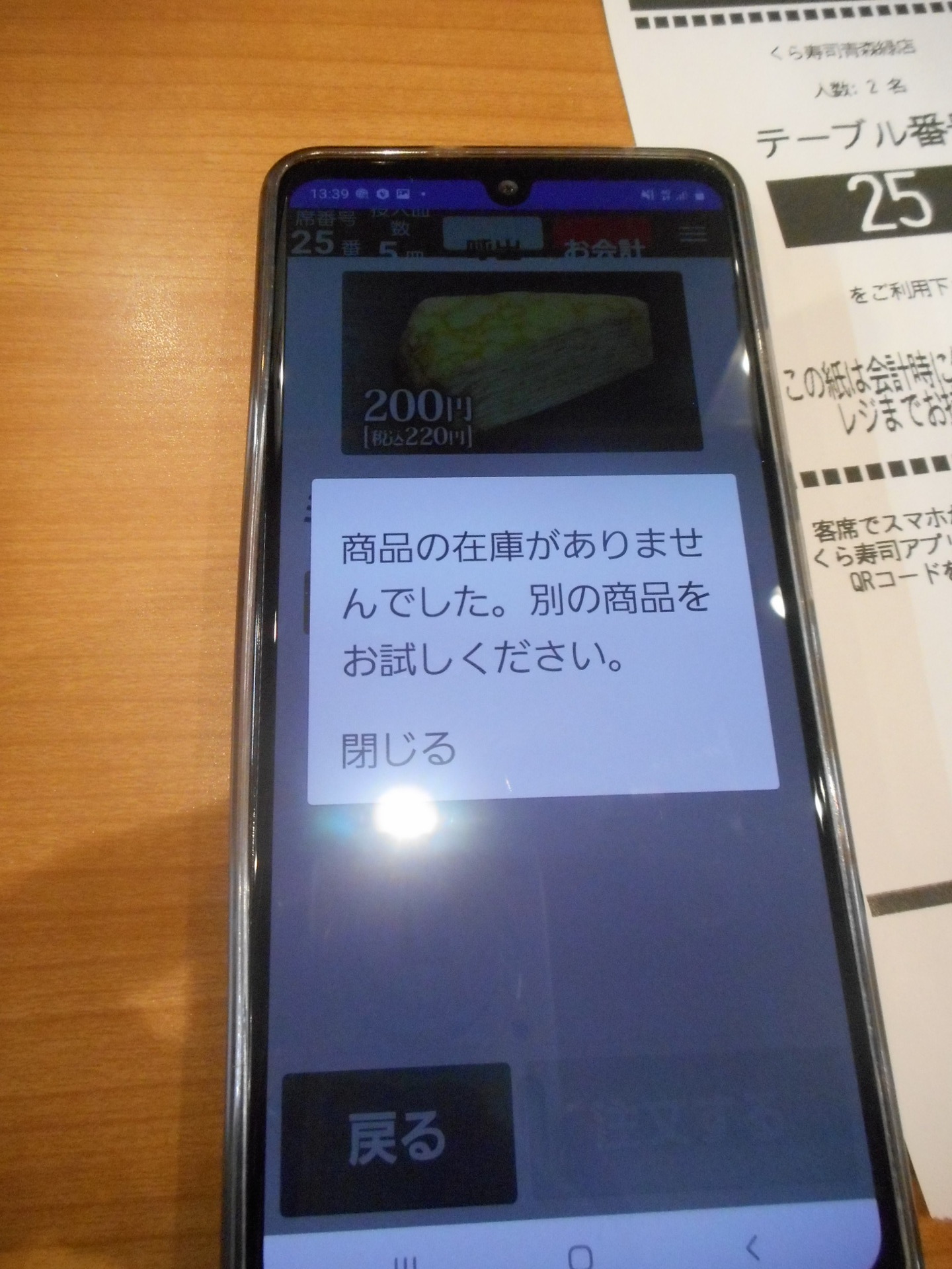 くら寿司 スマホ注文 青森からこんにちは A